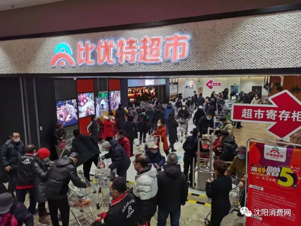 比优特超市在沈阳开三店,现场人气爆棚!