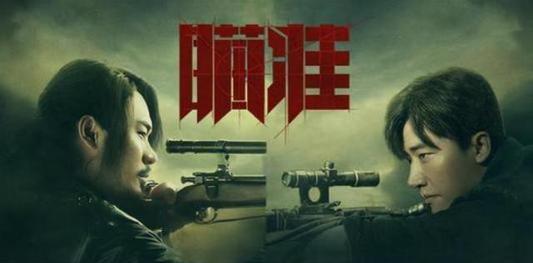 瞄准演员表 腾讯网