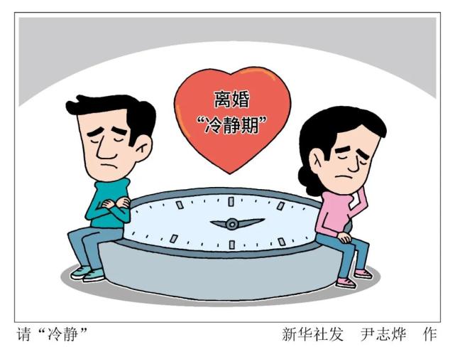 冷静!离婚别草率