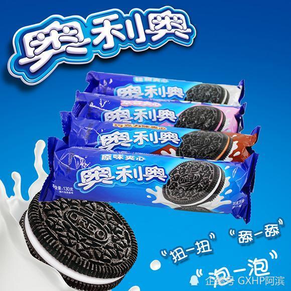 奥利奥,全球最逆天的"山寨"