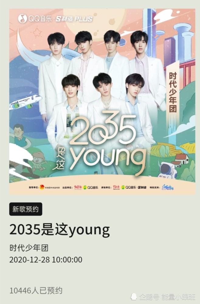 时代少年团新歌《2035是这young》音源mv预告!一起抒写未来华章