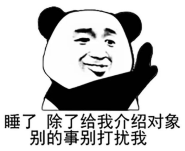 熊猫头表情包:只想收拾收拾准备过年