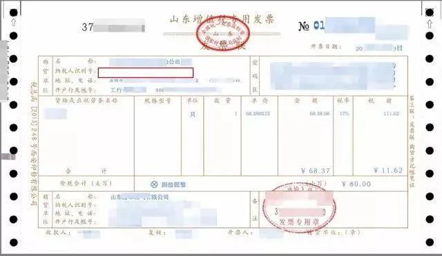 2如何正确加盖发票专用章
