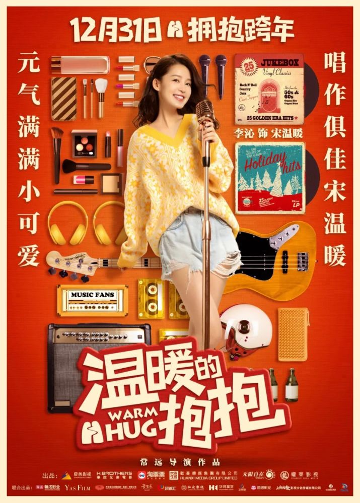 2021跨年电影海报设计,真香