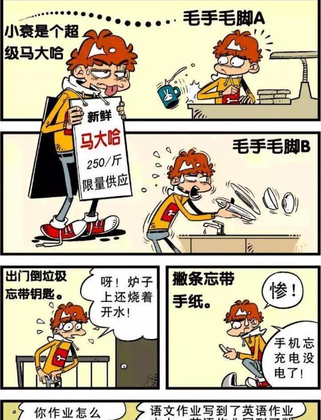 阿衰"马大哈"小衰,你还记得自己第一个外号怎么来的吗?