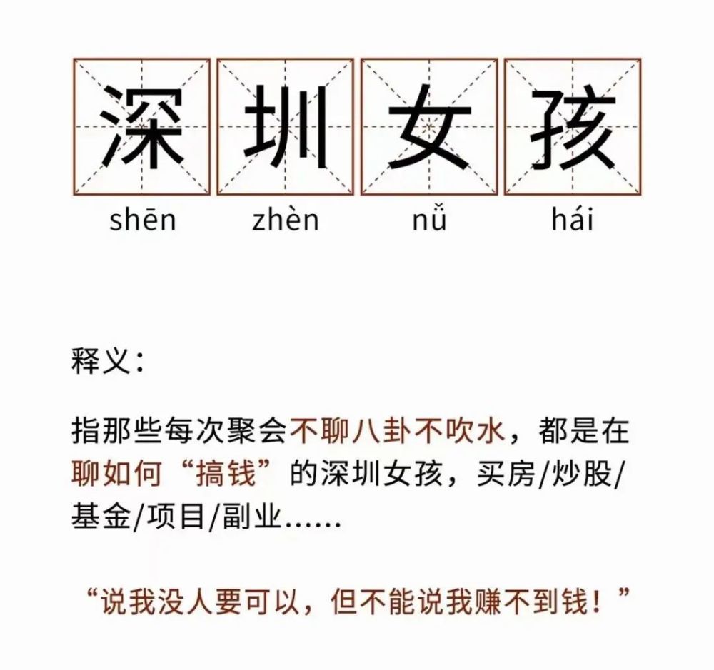 全国人民都知道,深圳女孩不爱聊八卦,一心只想着搞钱.