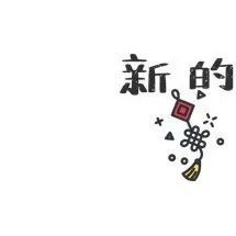 元旦九宫格|2021新年你好 朋友圈配图