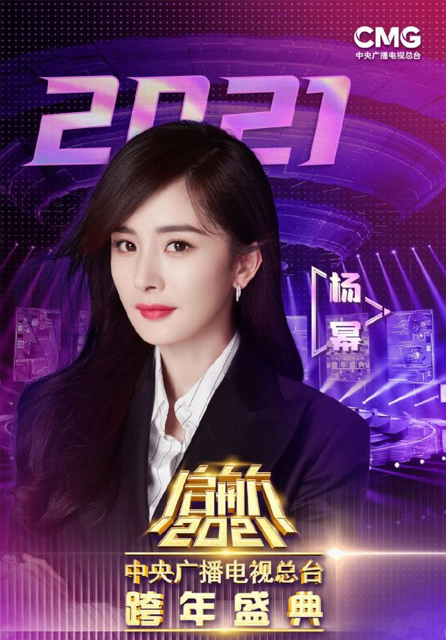 跨年晚会女星阵容:央视有杨幂,浙江有杨颖,看到b站:不