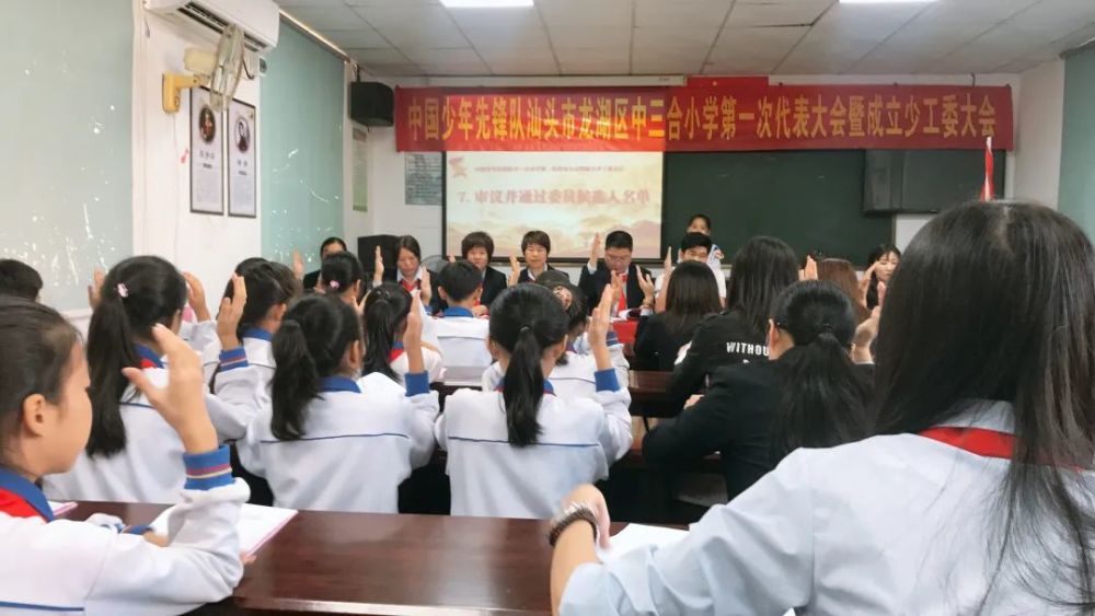 汕头市龙湖区中三合小学