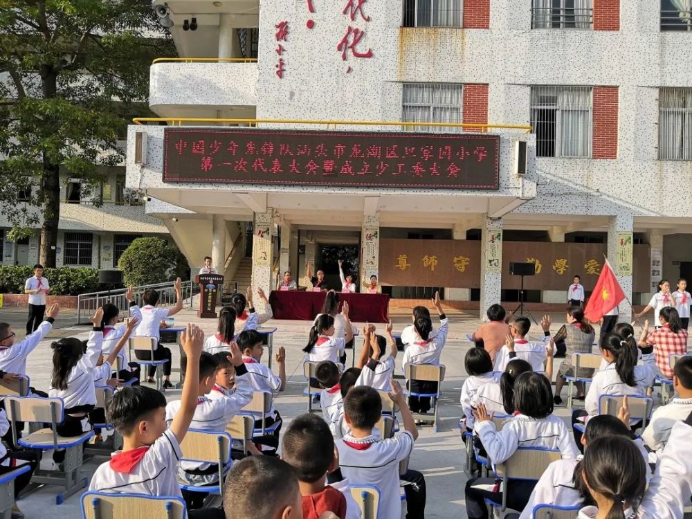 汕头市龙湖区旦家园小学