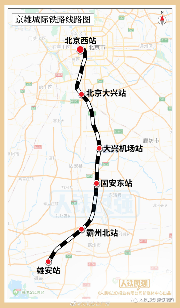 今日起,廊坊,保定5个县首开进京高铁