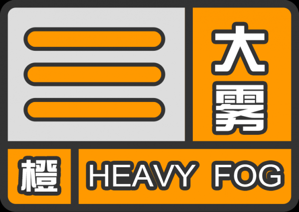 台2020年12月28日04时00分更新大雾黄色预警信号为大雾橙色预警信号