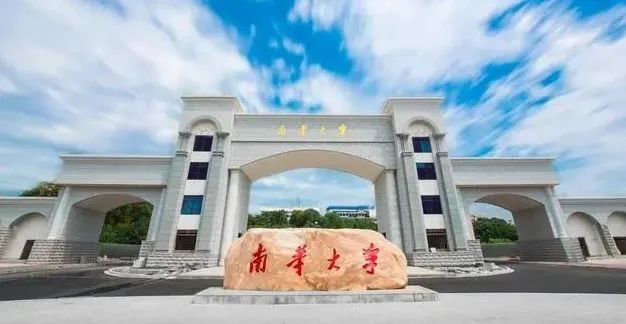 南华大学排名_南华大学(2)