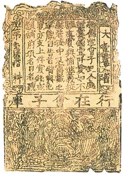 世界上最早使用的纸币交子为什么会最早出现在四川