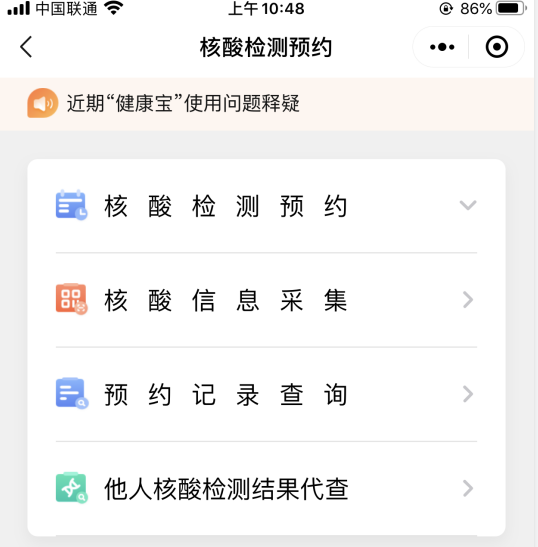 如何预约核酸检测?怎么查结果?拿起手机就搞定!