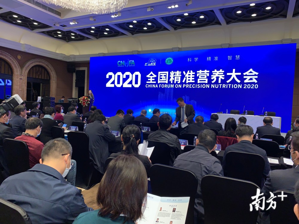 为健康中国议良方,2020全国精准营养大会在深举行