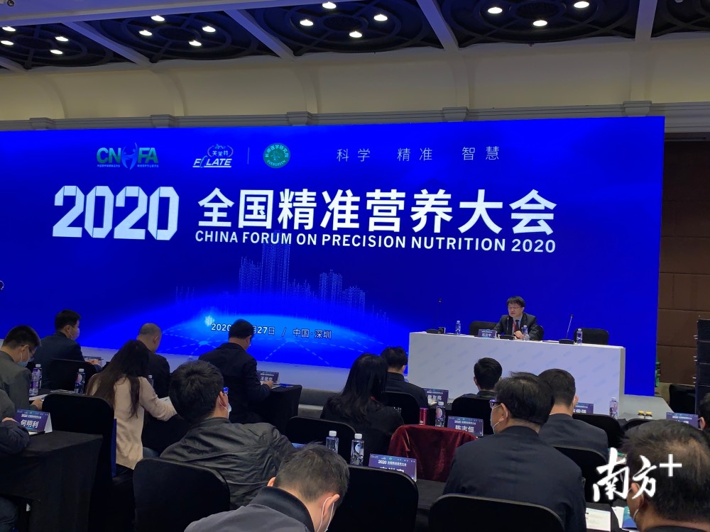 为健康中国议良方,2020全国精准营养大会在深举行