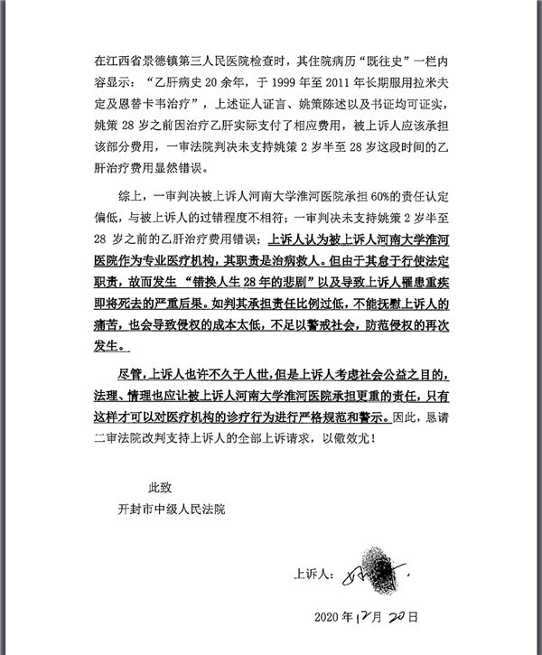 判决书第二项,改判被上诉人支付姚策幼时(2岁半至28岁发现患肝癌期间)