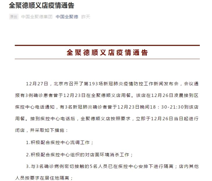 【如何评价北京11月28日新增本土确诊中的关联病例,】