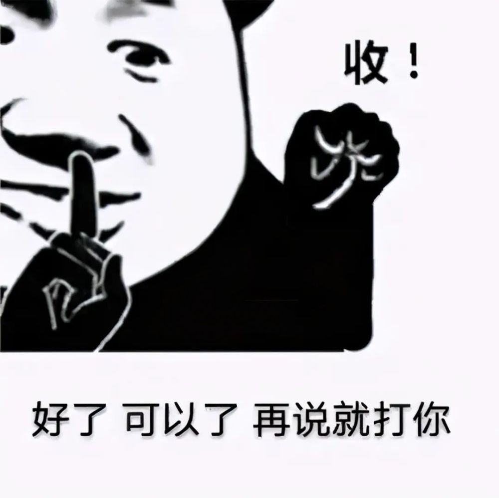 沙雕表情包:丢人玩意,请你退群