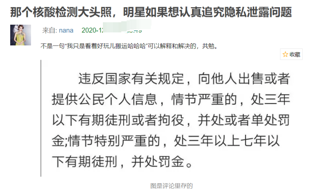 明星核酸检测结果及素颜照遭泄露包括杨幂范冰冰鹿晗李易峰杨超越