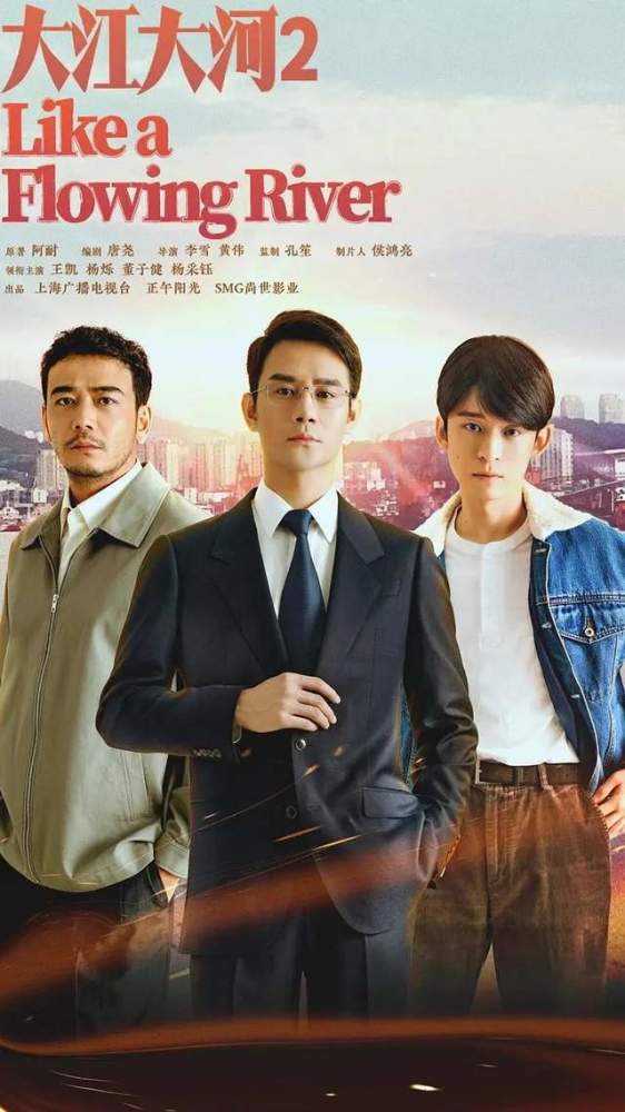 《大江大河2》目前正在热播中,这部剧延续了第一部的剧情,同时也延续