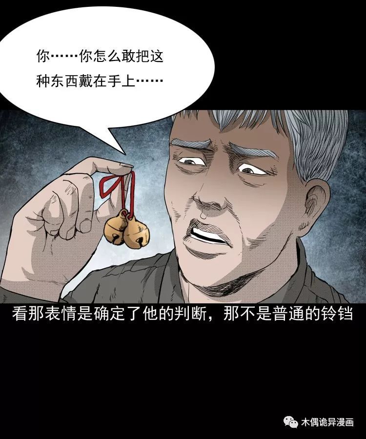 人性恐怖漫画诡事会之引魂铃