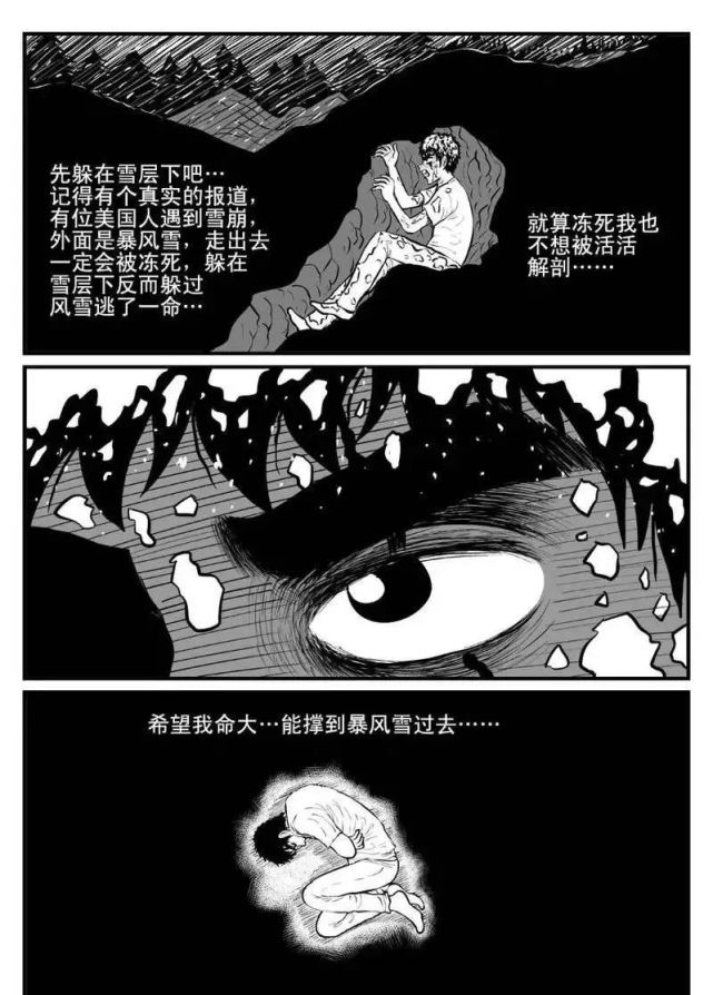 人性恐怖漫画《血山》,雪山上的恐怖旅馆!