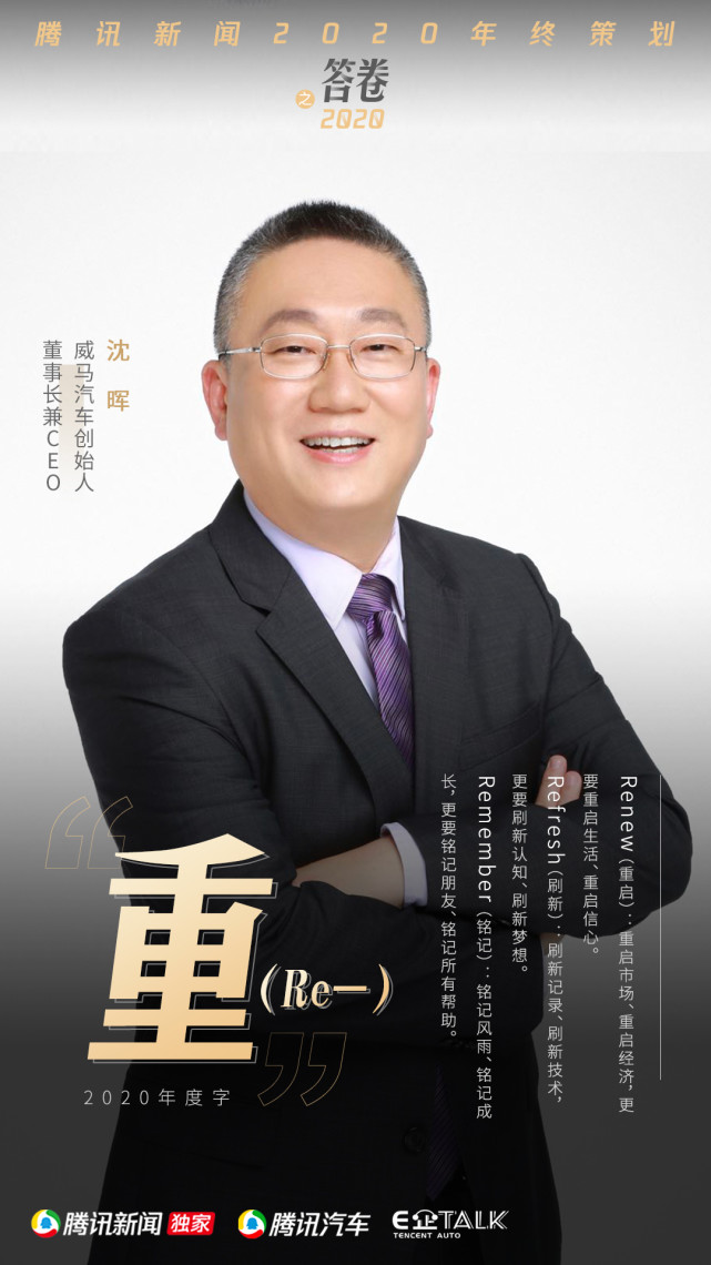 威马服饰老总_威马ex5