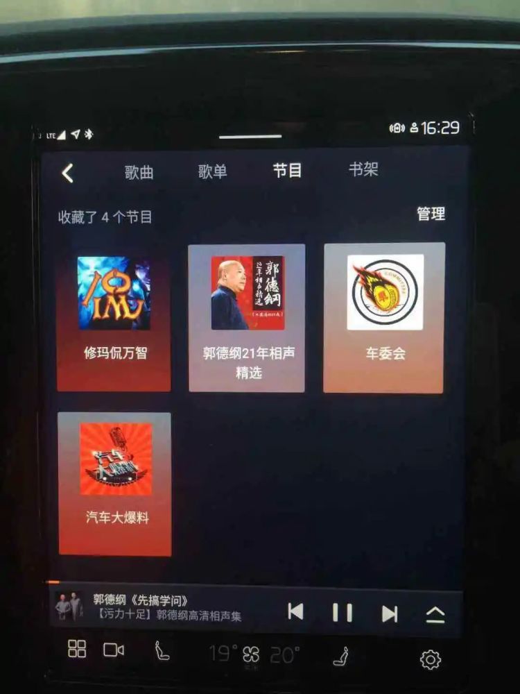 爱趣听"节目"界面,同步的是喜马拉雅账号 另外沃尔沃xc40 recharge的