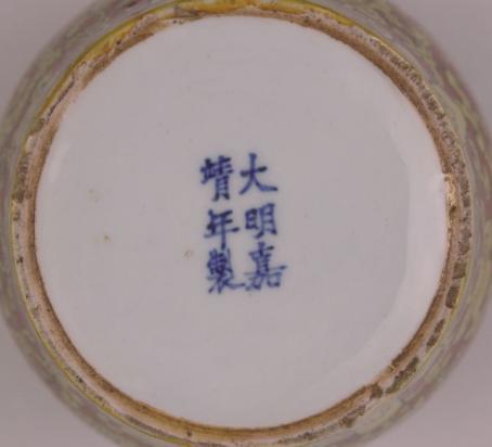 嘉靖官窑款大多以"大明嘉靖年制"六字款为常见,很难见到四字官窑款
