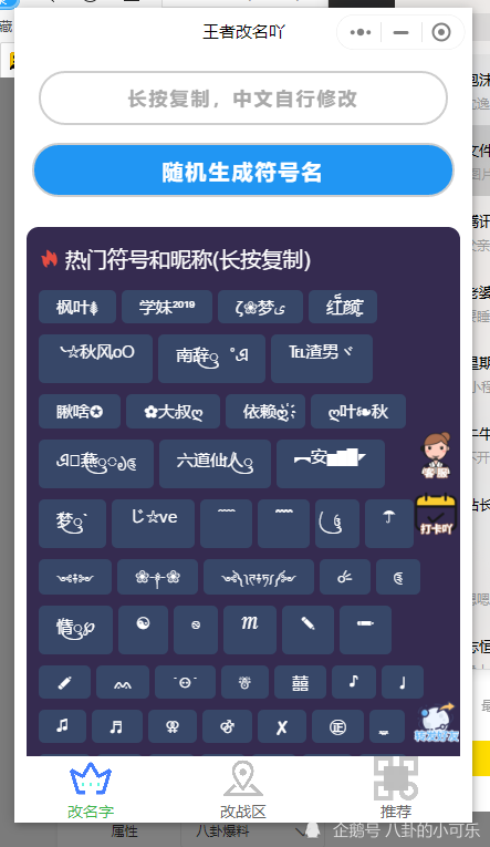 特殊符号名,然后复制到王者荣耀命名框中,该框显示数字代码,但名字