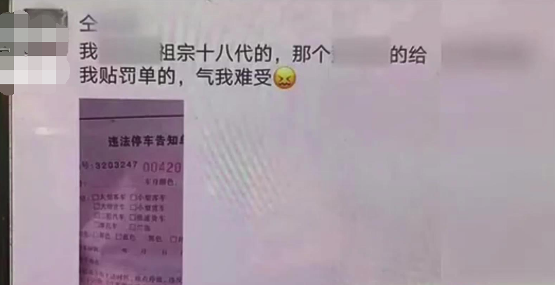 本月第三起朋友圈骂人被拘!四川男子违停被罚,事后网上开骂