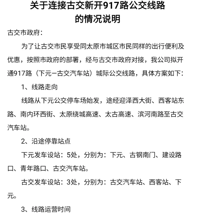 太原到古交即将开通公交车回娄烦又进了一步