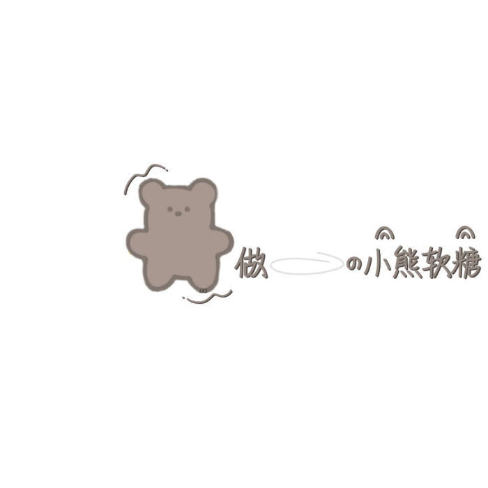 可添加那个憨憨名字的背景图