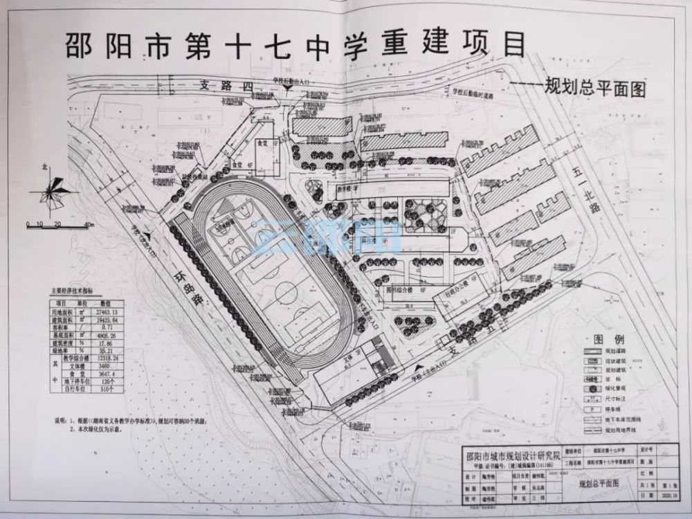 邵阳市区一所中学今起重建!将容纳1500名学生