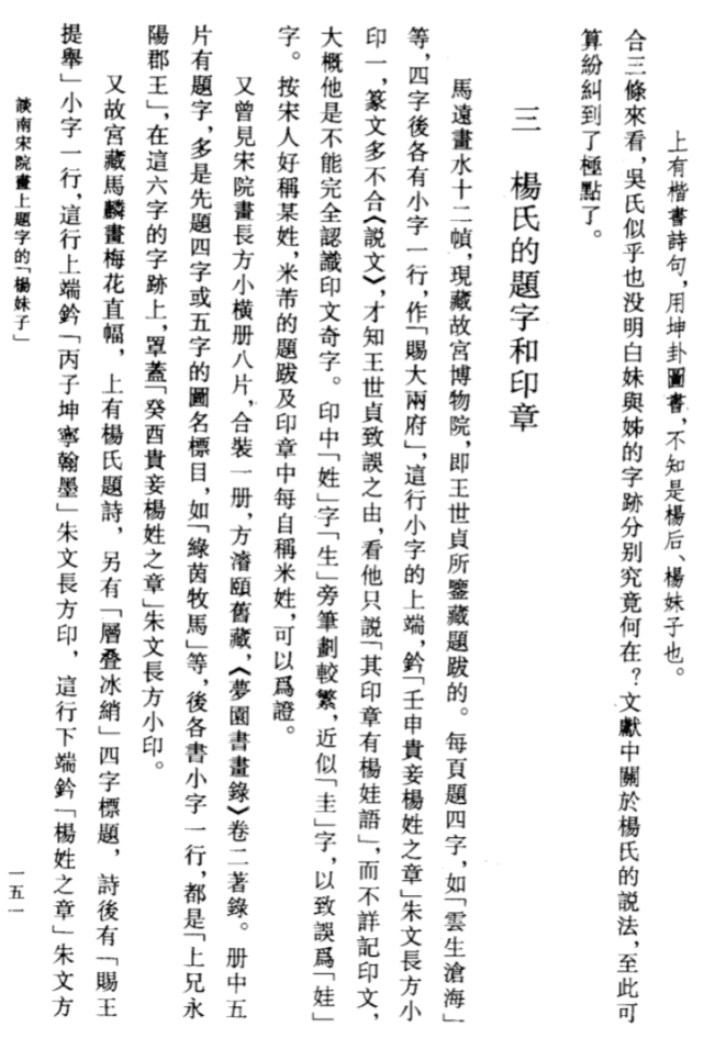 七绝 册页绢本七言诗 普林斯顿大学附属图书馆藏朝臣中,有名杨次山者