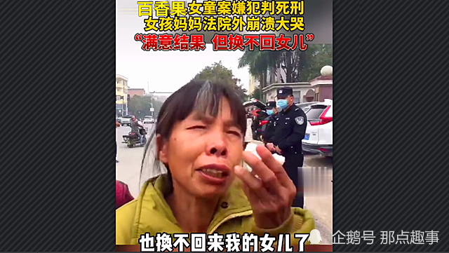 百香果女童遇害案改判凶手死刑,女童母亲:拿不出10万停尸费用女儿难