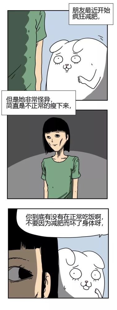 短片恐惧漫画 异常减肥的女人!