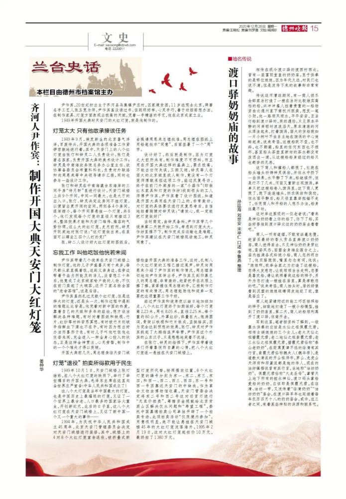 孙廷海 刘世安 宋举仁 李鲁燕《渡口驿奶奶庙的故事》姜仲华《齐河人