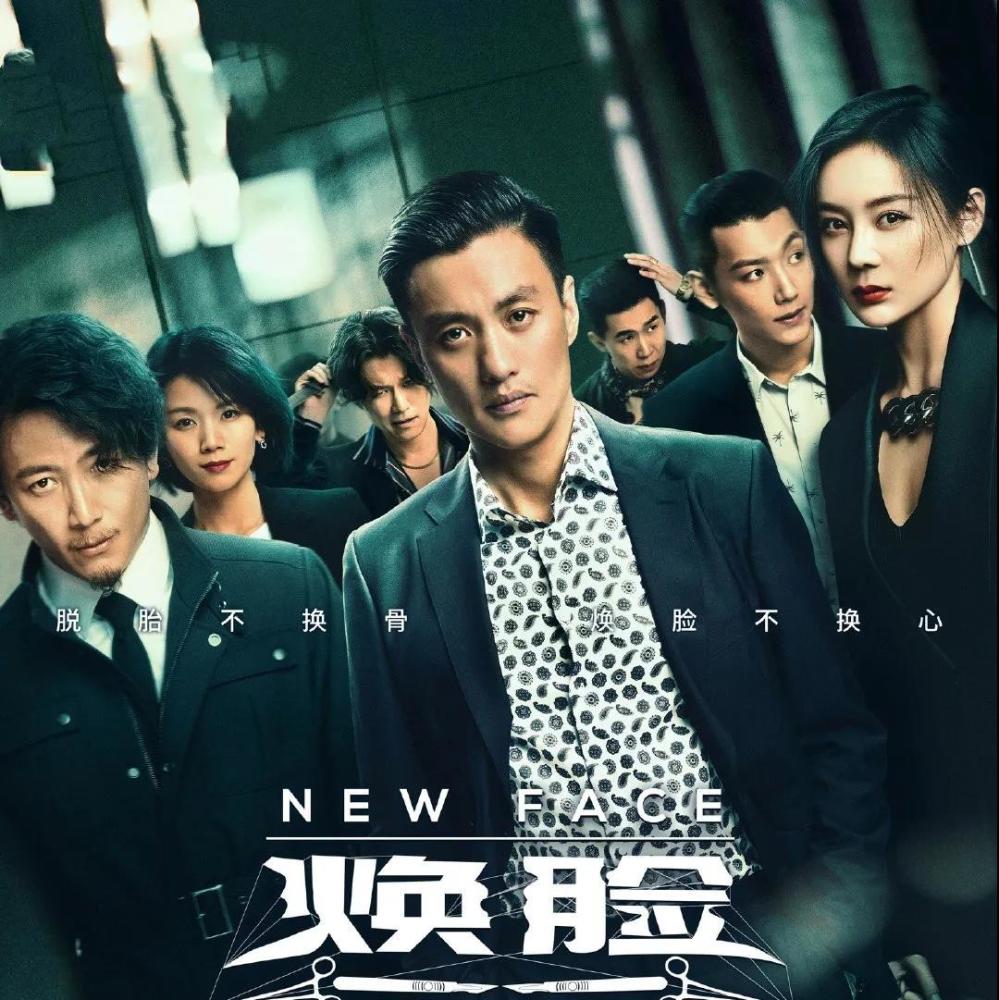 《焕脸》是由沙海龙执导,周一围,袁姗姗,曹曦文,迟嘉领衔主演的都市