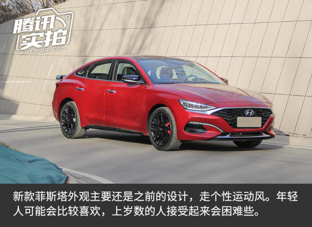 现代新款2021菲斯塔,北京现代菲斯塔2021款 个性更鲜明 实拍现代2021款菲斯塔280tgdi 劲享版
