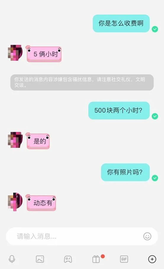 500元两小时陌陌上的招嫖信息比漂流瓶还刺激