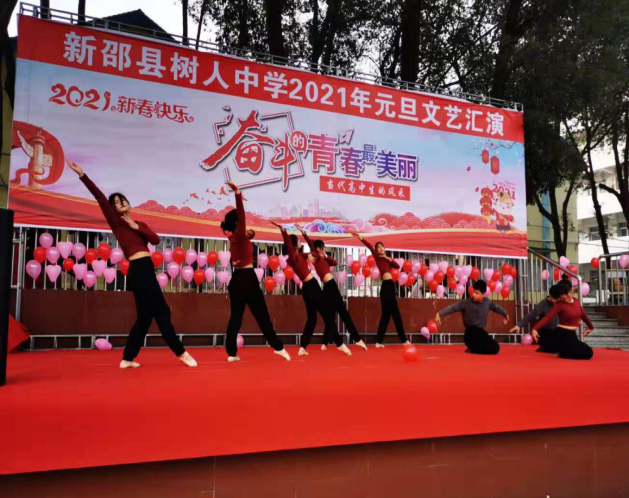 12月27日,新邵县树人中学举办了以"奋斗的青春最美丽"为主题的2021年