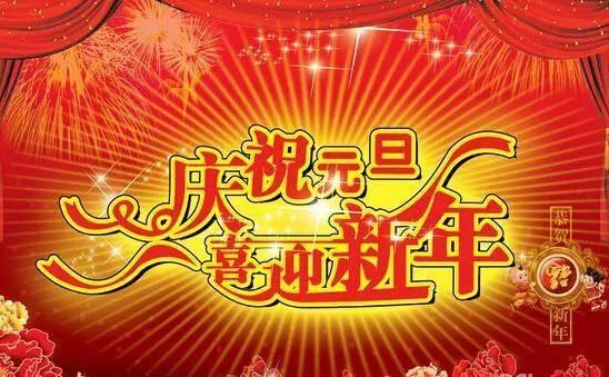 2021元旦快乐温馨图片发朋友圈的元旦祝福说说句子