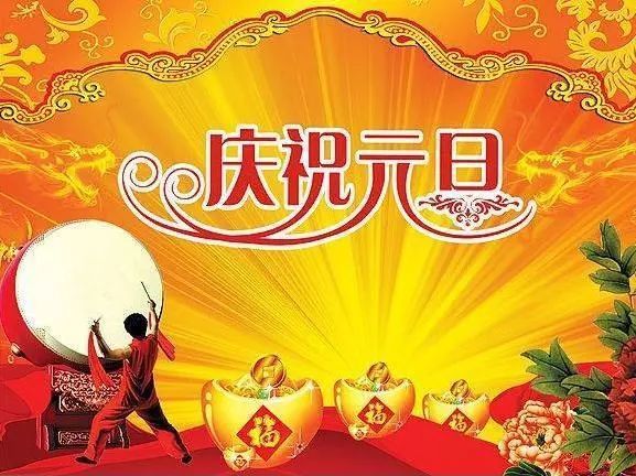 2022元旦快乐温馨图片,发朋友圈的元旦祝福说说句子