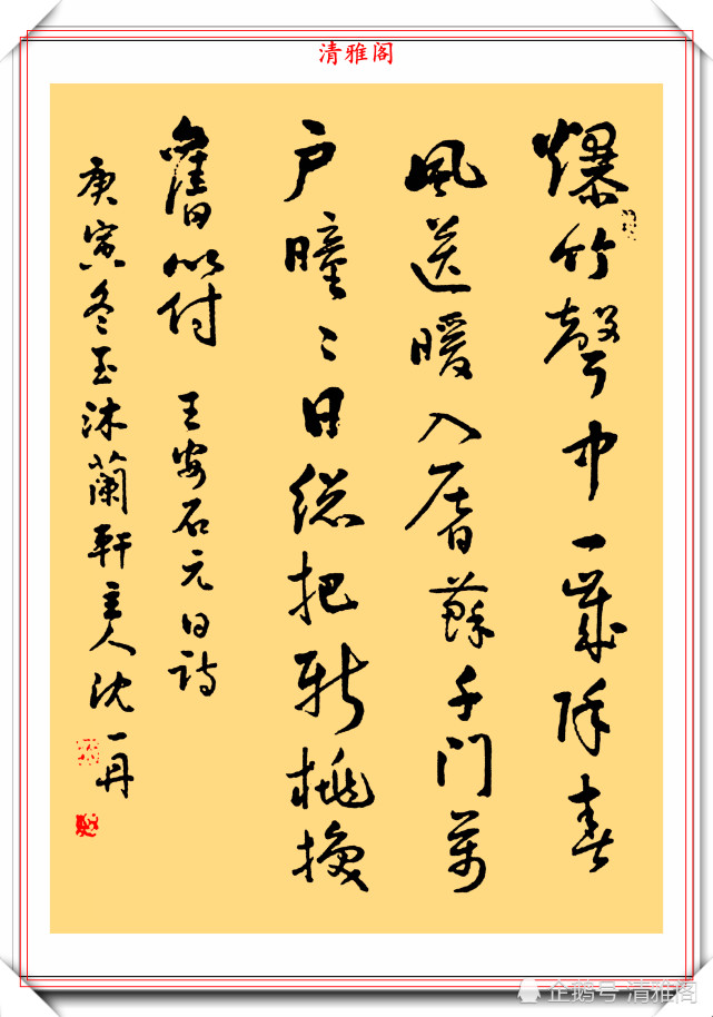 美女书法家沈一丹,行草书作《唐诗绝句》欣赏,网友:字美人更美