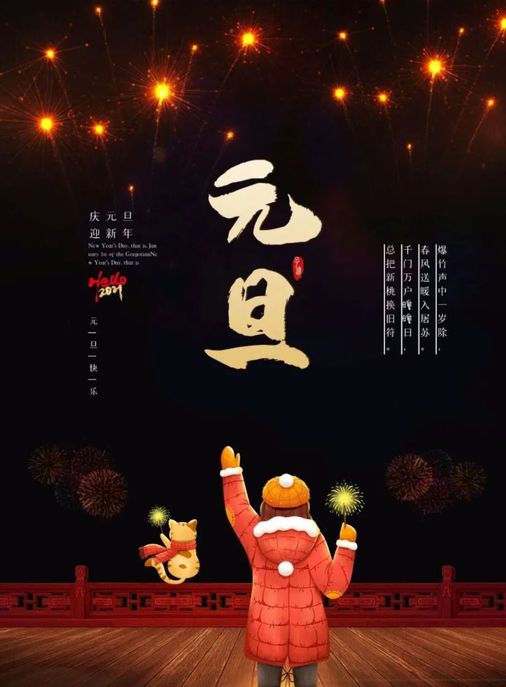 2021跨年元旦朋友圈文案句子配图图片,风趣精辟