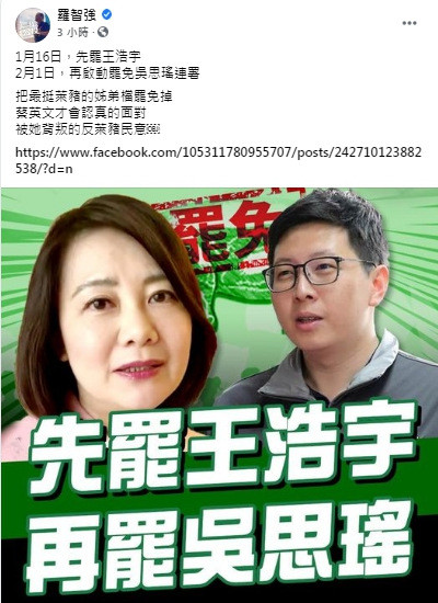 国民党议员:先罢免王浩宇,2月1日启动罢免"莱委"吴思瑶连署