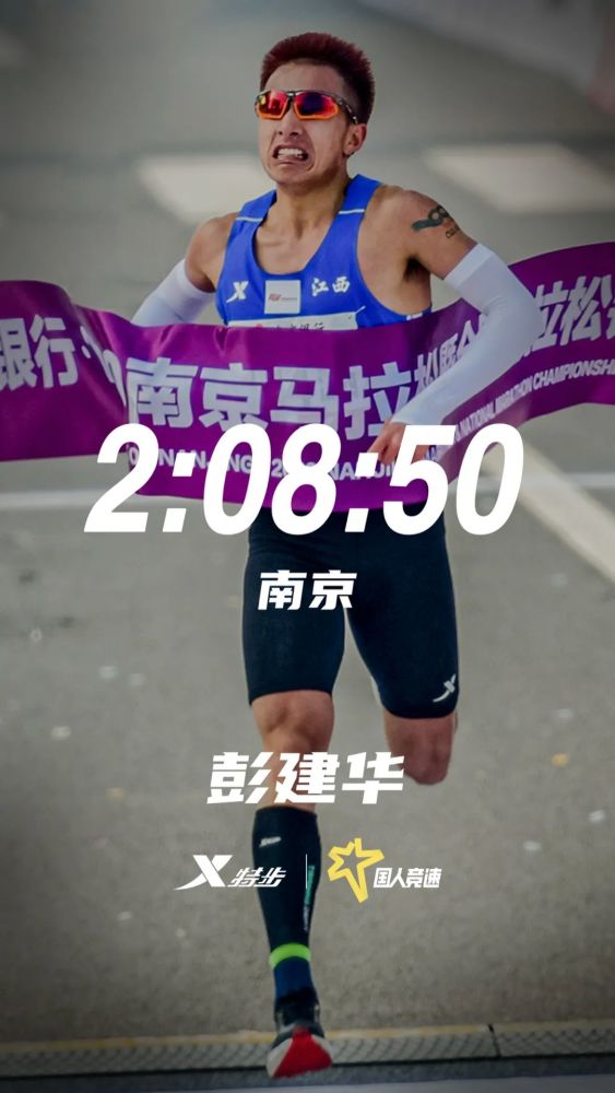 彭建华这些小将2020年的亮丽表现,预示着中国马拉松的未来希望.